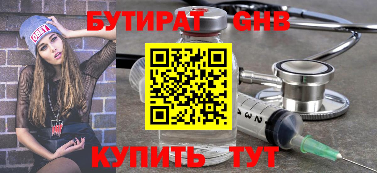 БУТИРАТ буратино Кольчугино