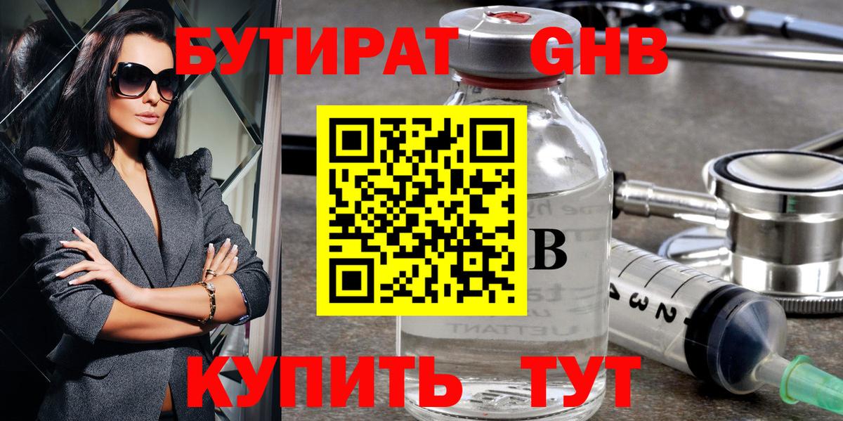 Бутират BDO  Вход с VPN  Кольчугино 