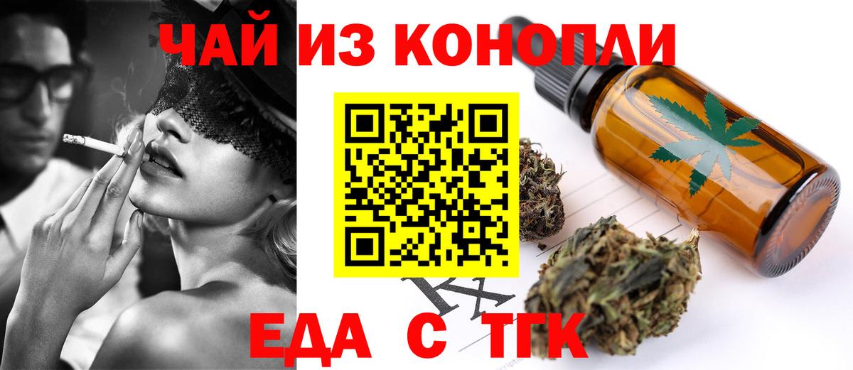 Еда ТГК марихуана  Вход с VPN  Кольчугино 