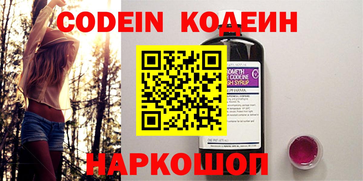 Кодеиновый сироп Lean Purple Drank  Вход с VPN  Кольчугино  Кодеиновый сироп Lean напиток Lean (лин) 