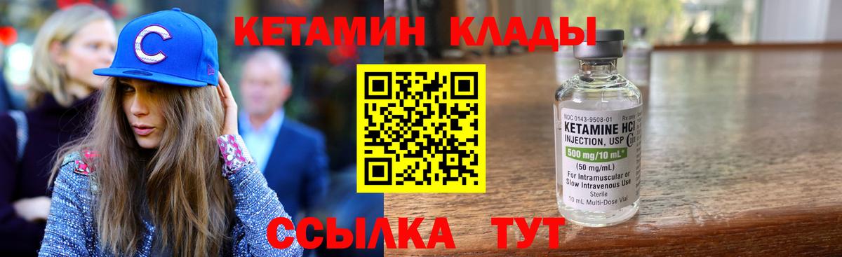 КЕТАМИН VHQ Кольчугино