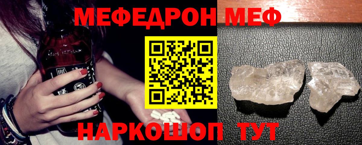 Меф кристаллы Кольчугино
