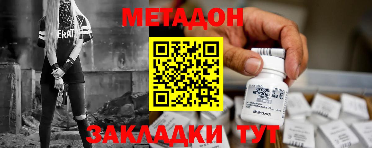 Метадон белоснежный Кольчугино