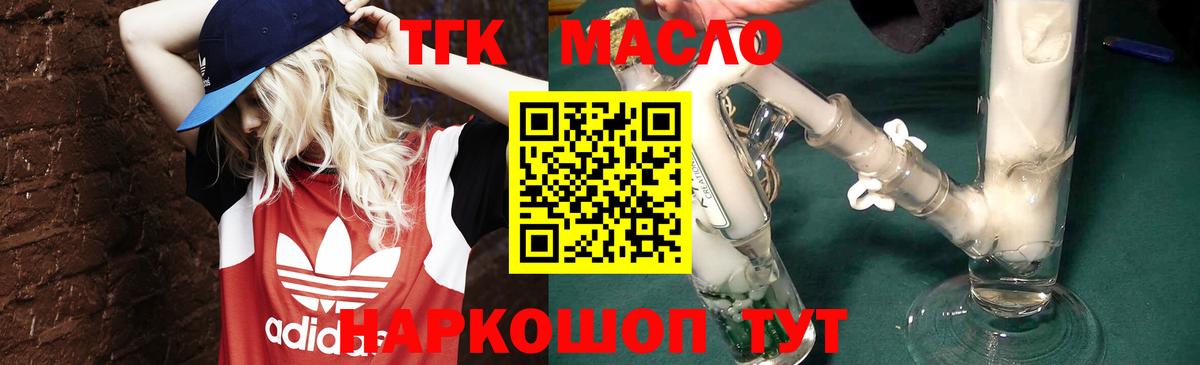ТГК вейп с тгк Кольчугино